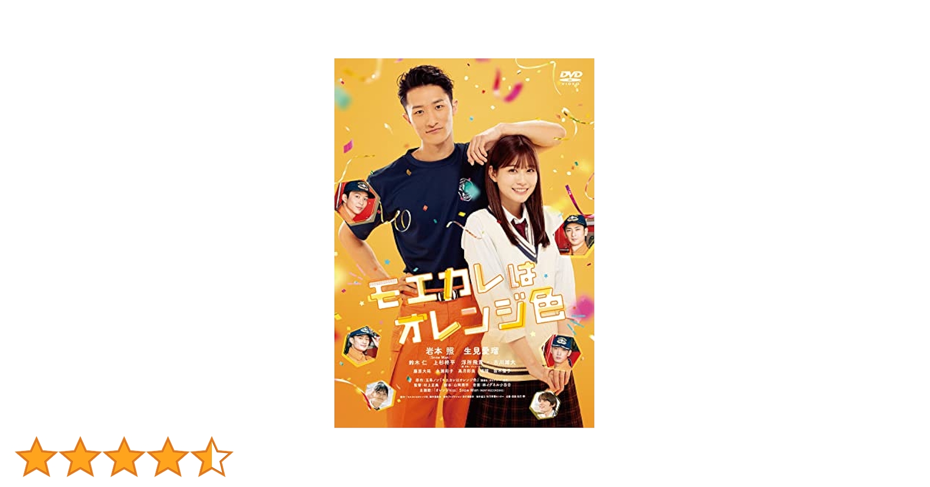 Amazon.co.jp: モエカレはオレンジ色 [DVD] : 玉島ノン, 岩本照